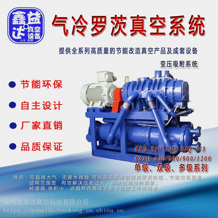 罗茨空气压缩泵生产厂家-淄博鑫益达真空科技提供