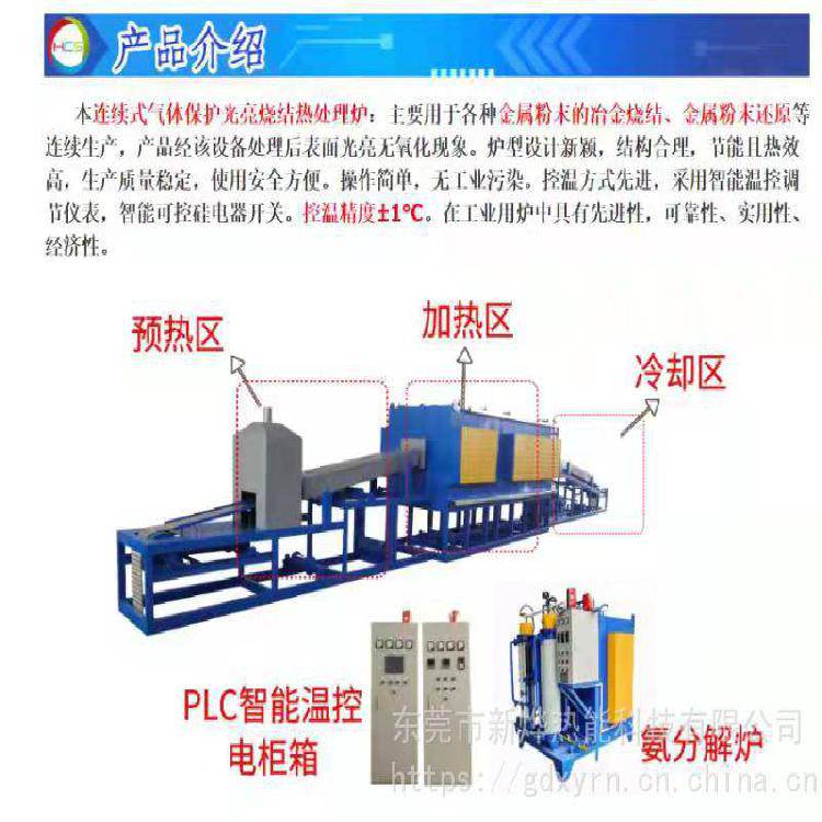 连续式烧结炉气氛保护光亮热处理炉设备粉末冶金烧结炉烧结炉