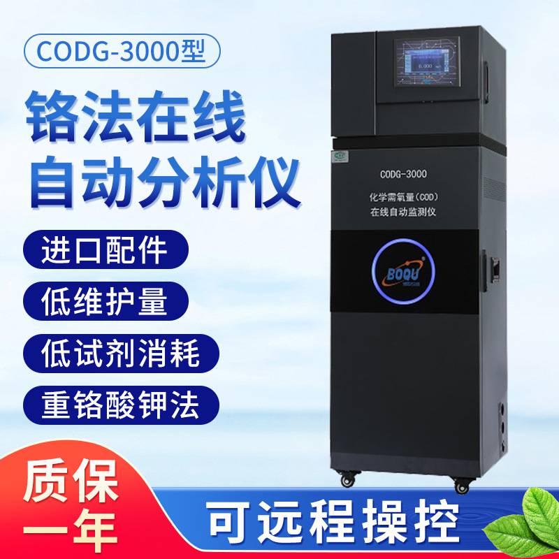 博取CODG-3000型COD铬法在线自动分析仪供应氨氮水质监测仪
