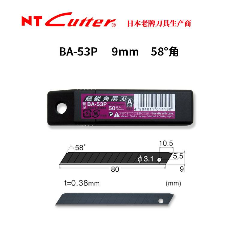 日本原装NTCutterBA-53P墙纸壁纸墙布专用锐角刀片50片装9MM黑刃