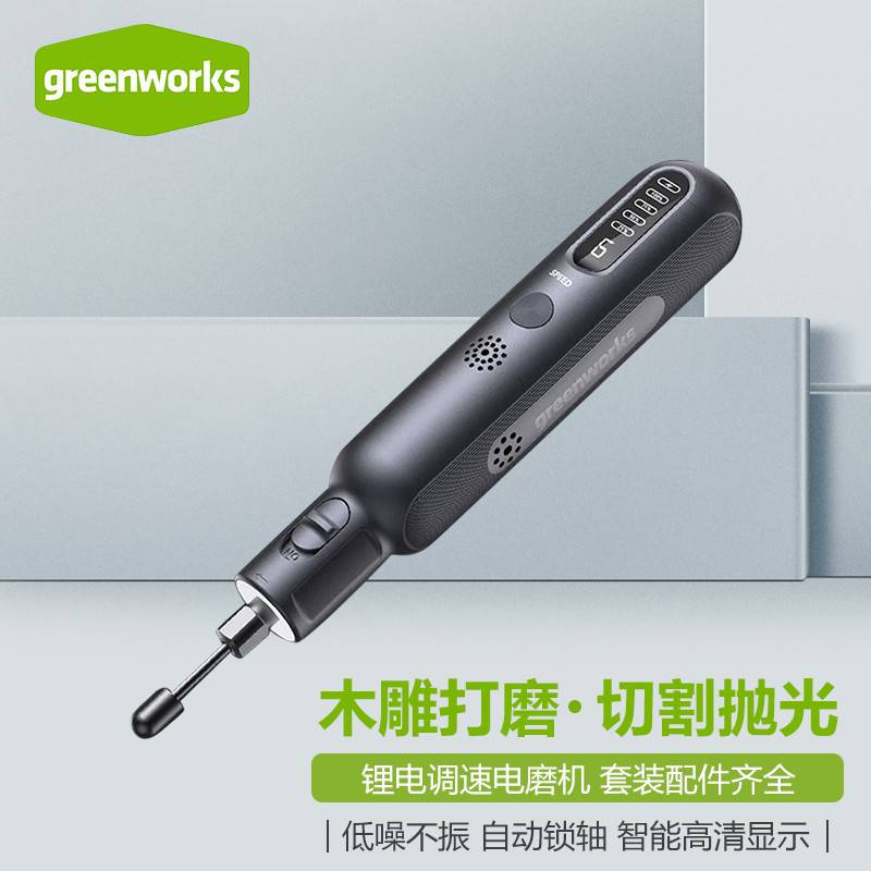 格力博greenworks8V锂电磨机小型手持雕刻打磨抛光电动小电磨