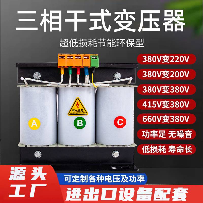 数控机床用SBK-4000VA380V转220V110V三相干式变压器全铜绕组