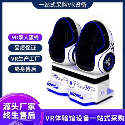 VR双人蛋椅多感官心理体验模拟训练系统大型减压蛋舱座仓动感设