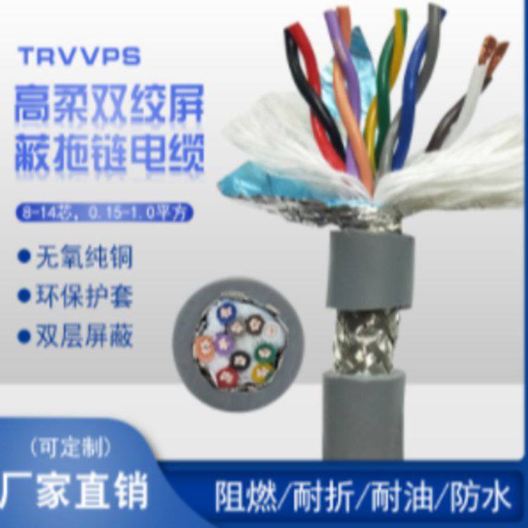 高柔性拖链双绞屏蔽线TRVVPS8101214芯10平方耐油耐弯折抗干扰信号电缆线