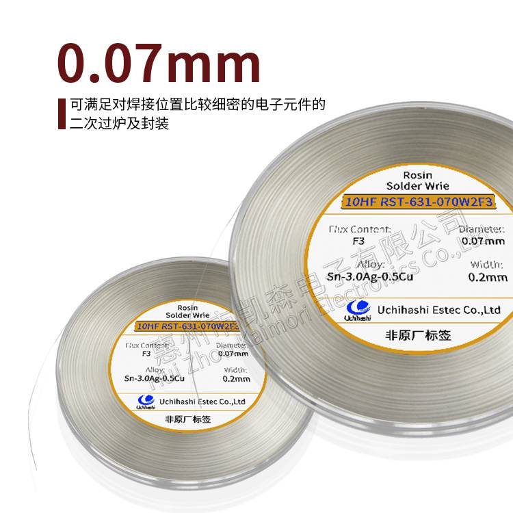 ROSIN SOLDER TAPE,0.07内桥焊锡线,10HF系列售