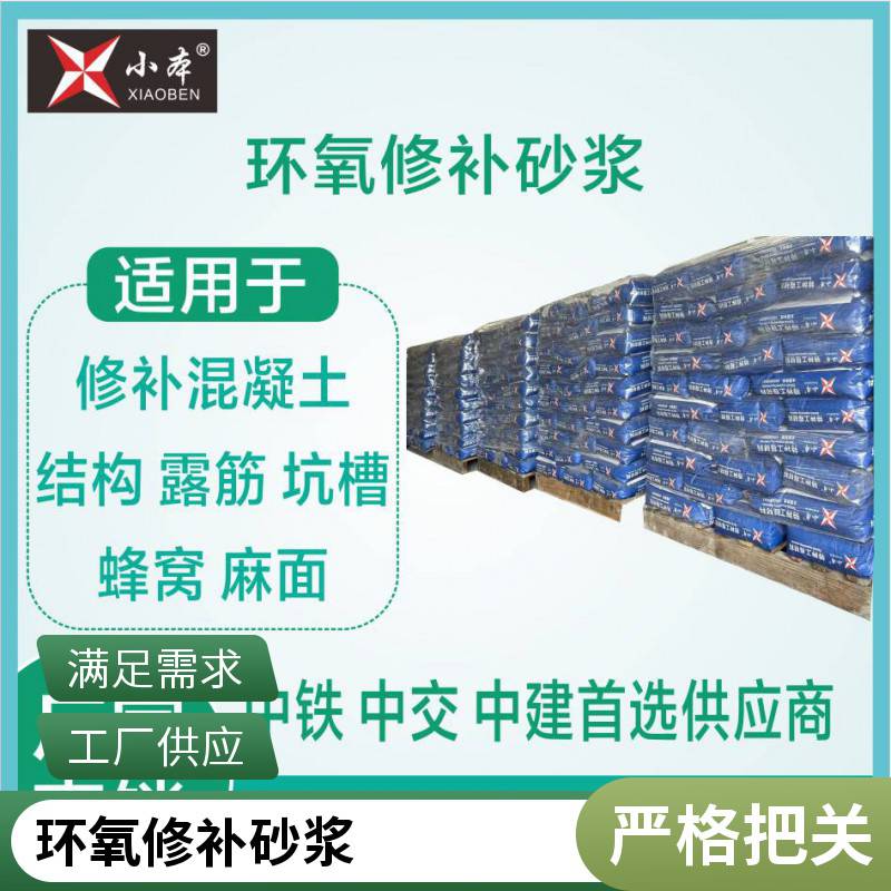 环氧修补砂浆桥墩桥面破损修复环氧树脂胶泥高强修补砂浆