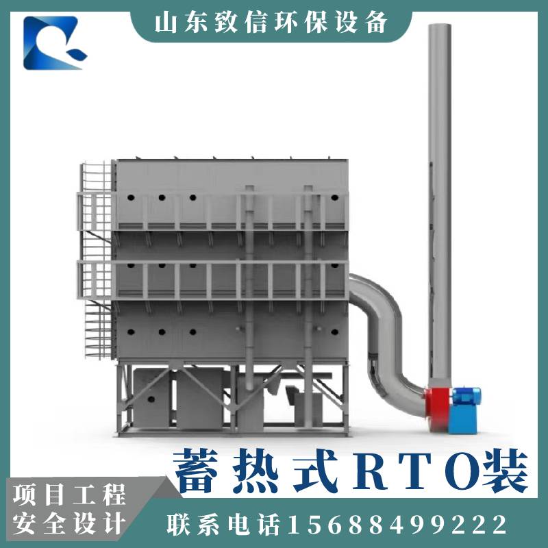 蓄热式RTO装置废气处理设备RTO催化燃烧设备热力氧化炉成套设备