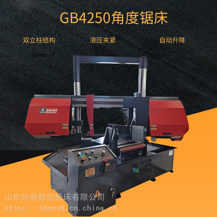 纳新销售GB4250金属带锯床45℃锯切双立柱液压半自动结构