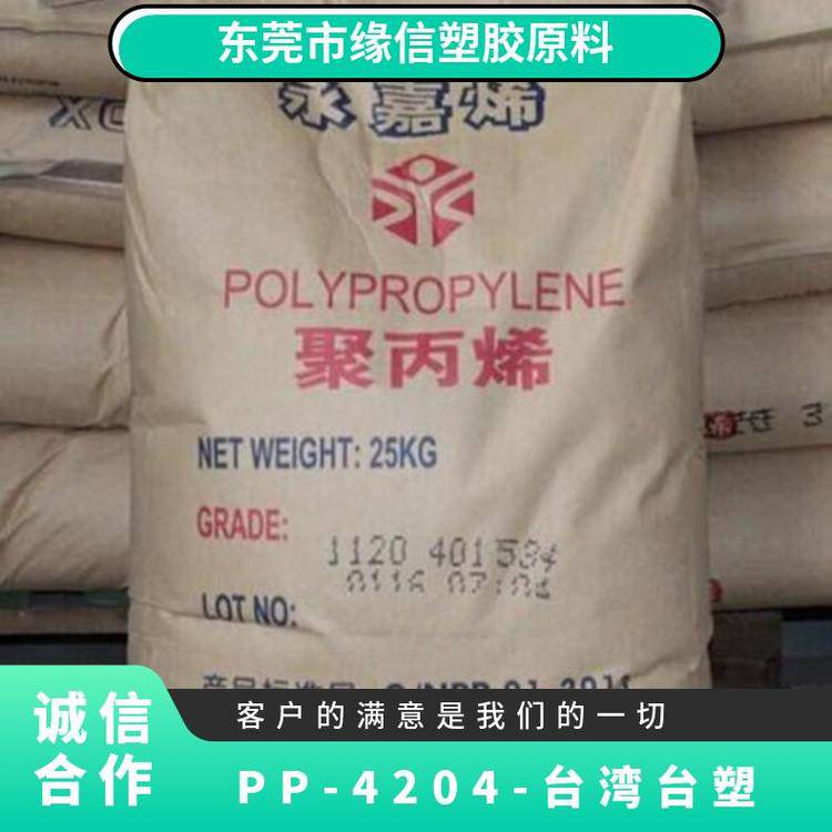 PP4204台塑高流动性标准料高冲击耐冲击共聚物品牌经销