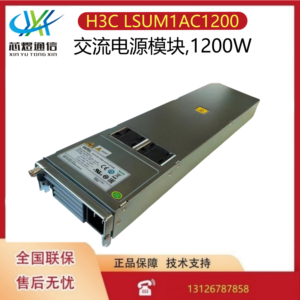 H3C LSUM1AC1200 交换机路由器防火墙1200W电源模块0231A2LC