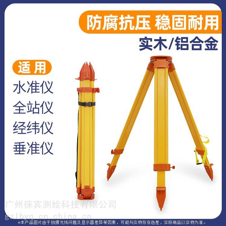 广州水准仪经纬全站仪三脚架支架实木测量仪器