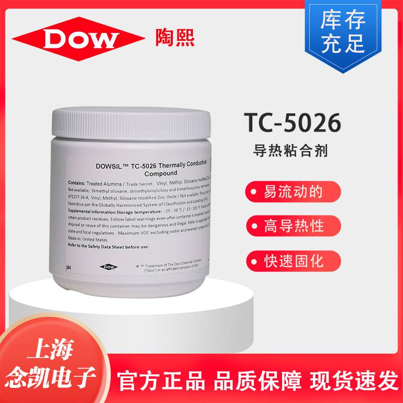 DOWSIL陶熙/道康宁 TC 5026导热硅脂 笔记本电脑MPU处理器散热膏