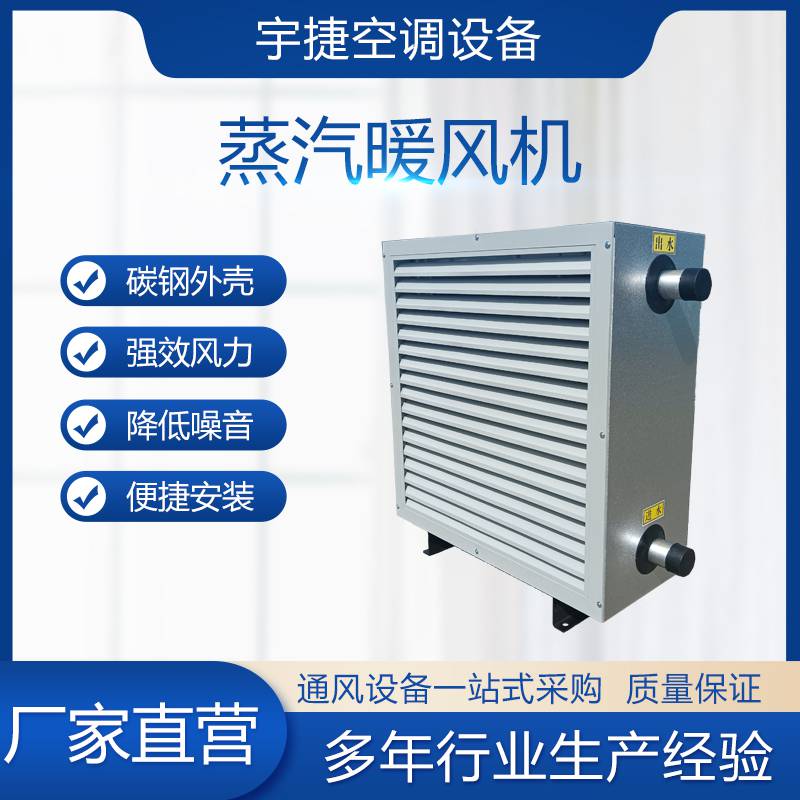 7Q蒸汽暖风机用于车间厂房等采暖循环空气供暖空调机组