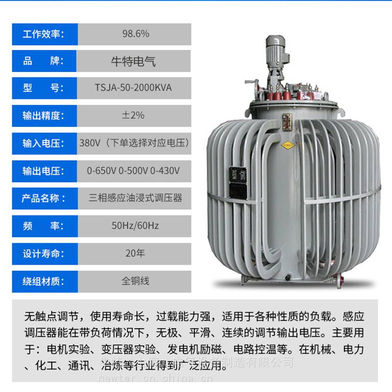 牛特TSJA-100kva150kw三相油浸式感应调压器380/0-500v650v114