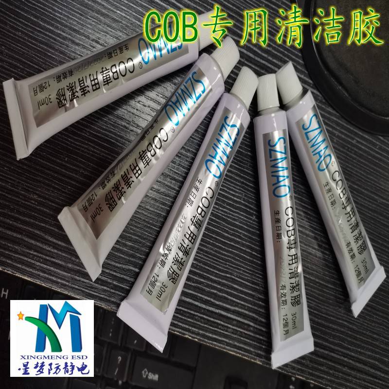 星梦防静电COB专用清洁胶CMOS粘尘胶芯片泡泡胶光学镜头粘尘胶