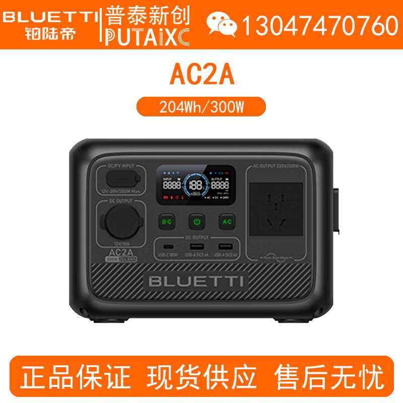 BLUETTI铂陆帝户外电源AC2A移动220V大容量300W/204.8Wh备用车载