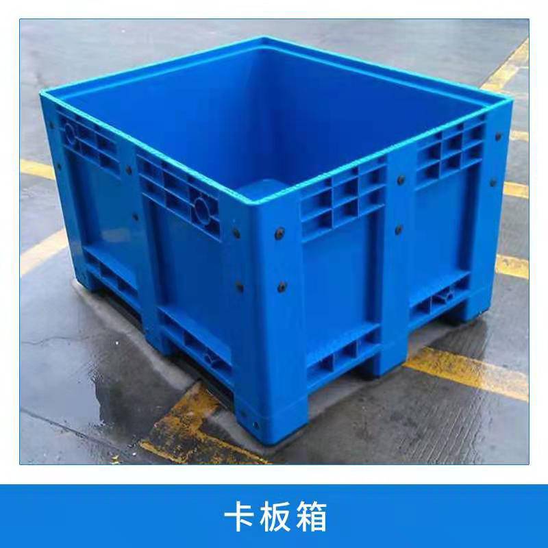 贵州塑料围板箱大型水果仓储冷藏箱塑料托盘卡板箱厂家直发