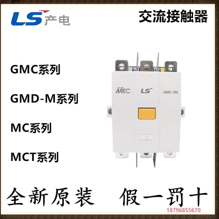 MC-100a/3 DC12V LS产电 MC系列接触器（直流线圈）