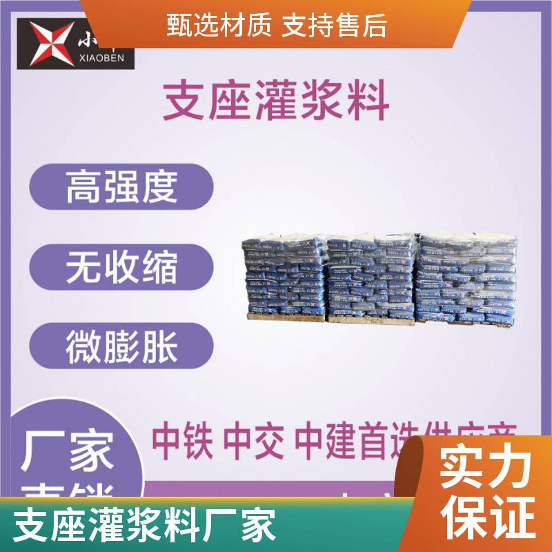 高强无收缩灌浆料超流态型H60用于桥梁支座地脚螺栓-小本建材