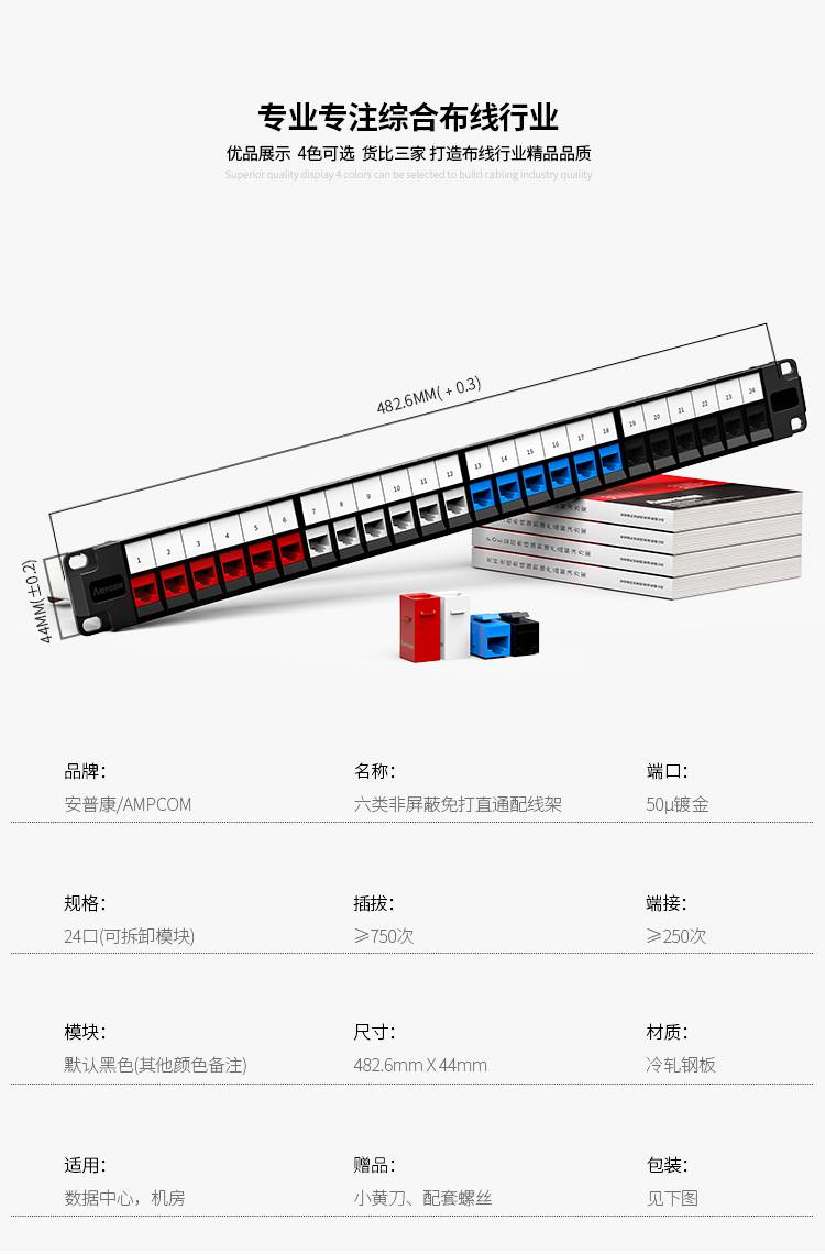 安普康网线│AMPCOM│网线│水晶头│安普康配线架│网络模块经销商