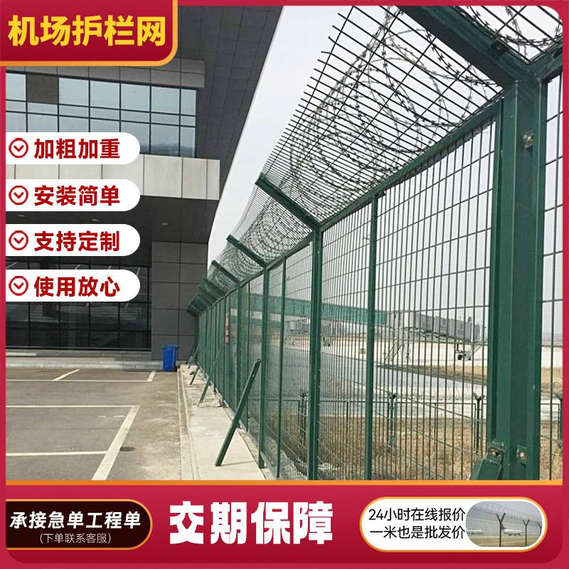 机场围栏防护网Y型安全刀刺围栏Y型柱防爬网