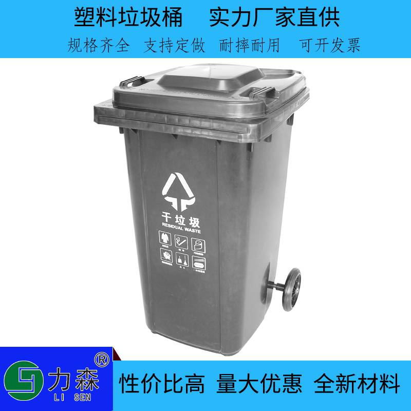 240L垃圾分类垃圾桶户外塑料环卫垃圾桶240升物业小区生活垃圾箱