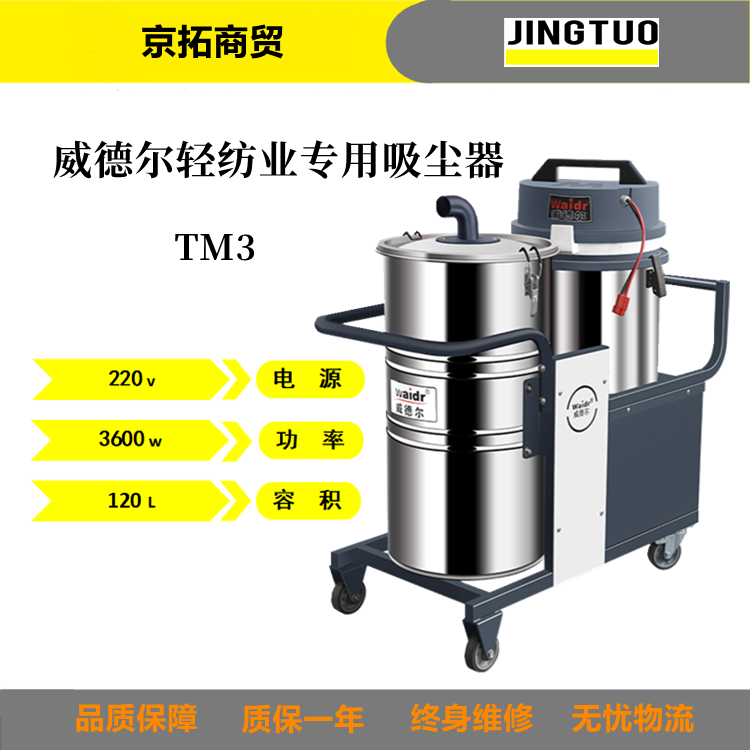 Waidr威德尔TM3纺织厂服装厂专用大型工业吸尘器