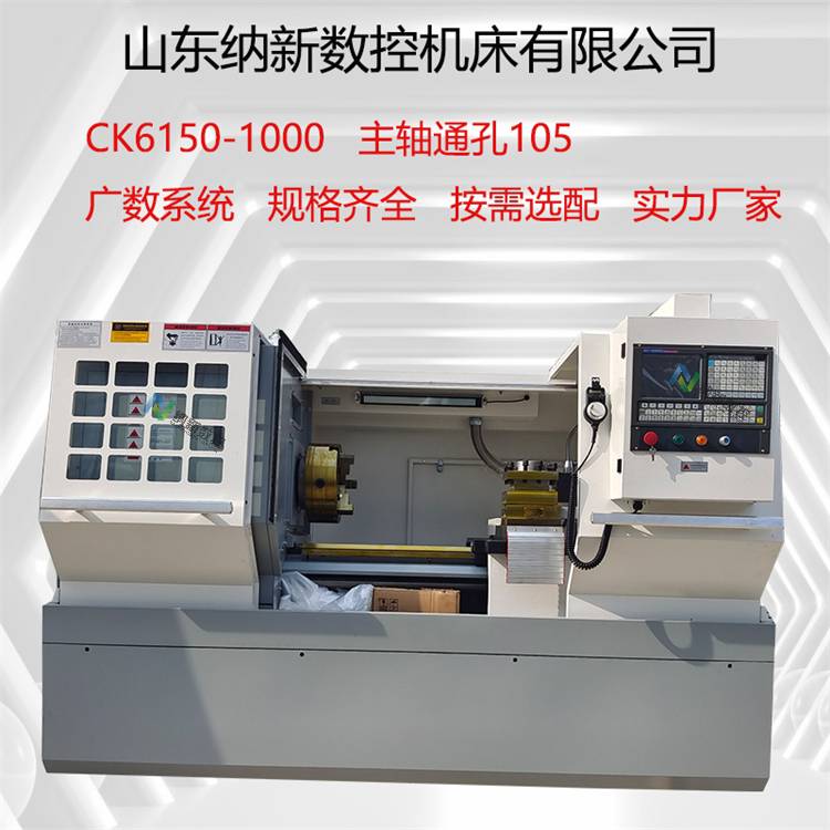 纳新数控供应CNC卧式数控车床CK6150广数系统主轴通孔加大