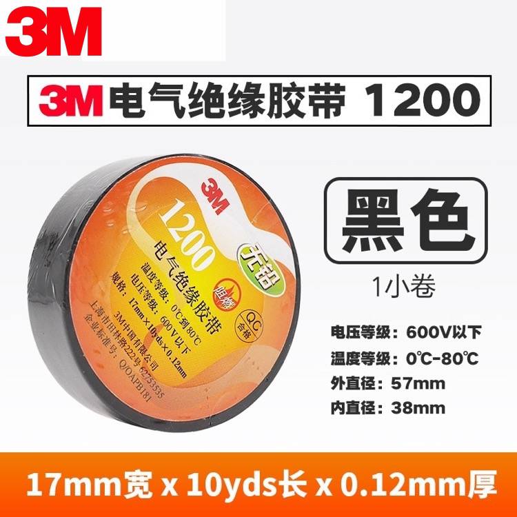 3M1200电气绝缘胶带3M1712电气绝缘胶带低压电缆护套绝缘胶带