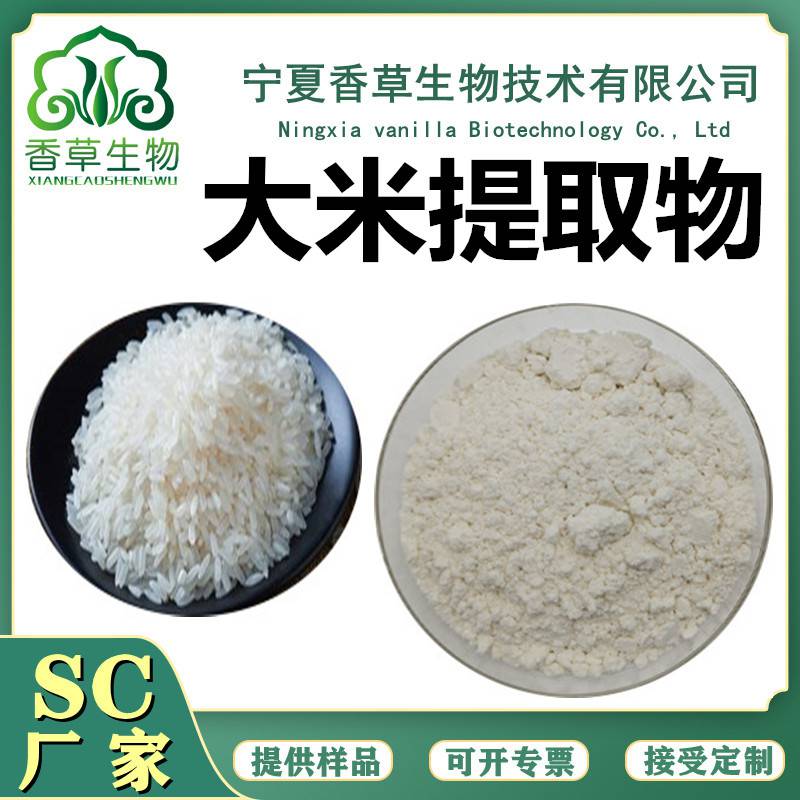 大米提取物大米速溶粉醇提大米粉80目大米浸膏粉
