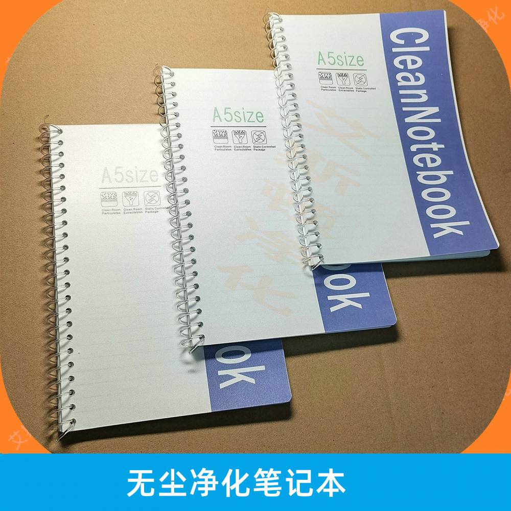 无尘室工作笔记本A4A3A5A6防静电抄写本工作记事本