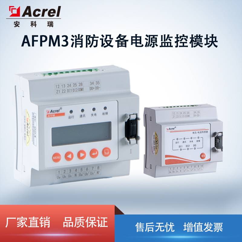 实时监测3路三相交流电压二总线通讯不可扩展从模块AFPM3-3AVM