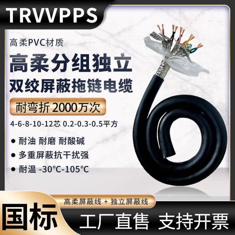 双层屏蔽TRVVPPS020305平方独立分组双绞屏蔽数控机床拖链电缆线