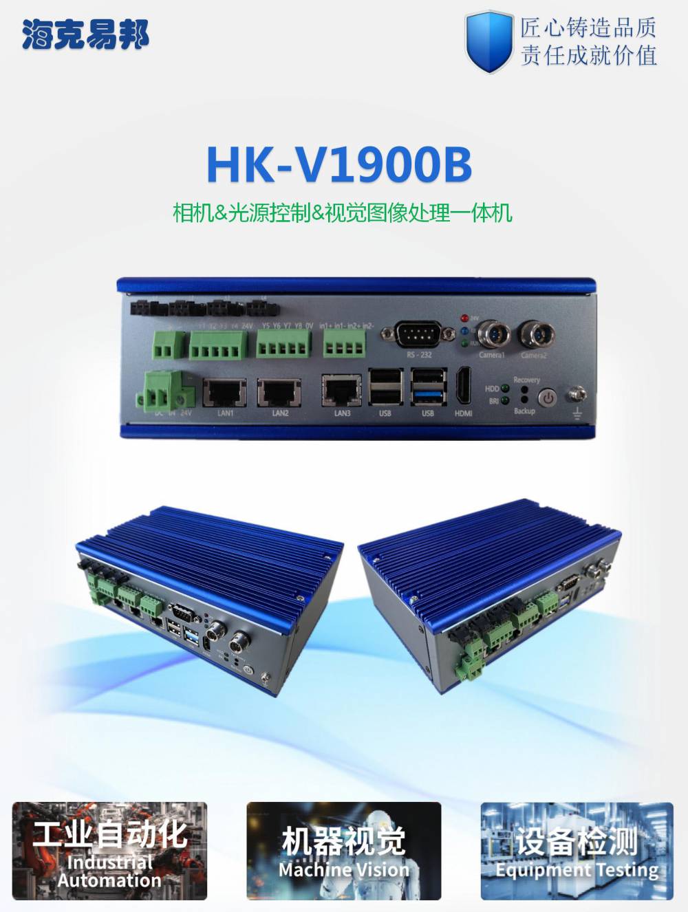 视觉控制器HK-V1900B集相机光源控制信号输入输出对接与一体