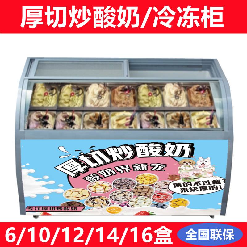手工厚切炒酸奶冰柜商用硬冰激凌打球冰淇淋柜冷冻展示柜