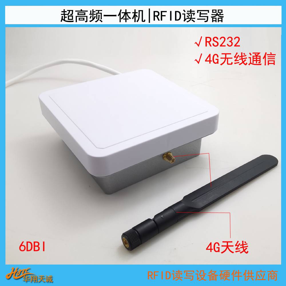 码头车辆定位管理超高频读卡器4G物联网卡通信UHF一体机