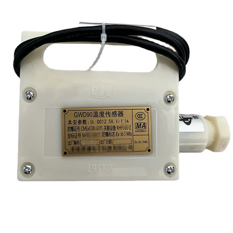 GWD90温度传感器 GWD90矿用本安型皮带机温度传感器 12-24V电压