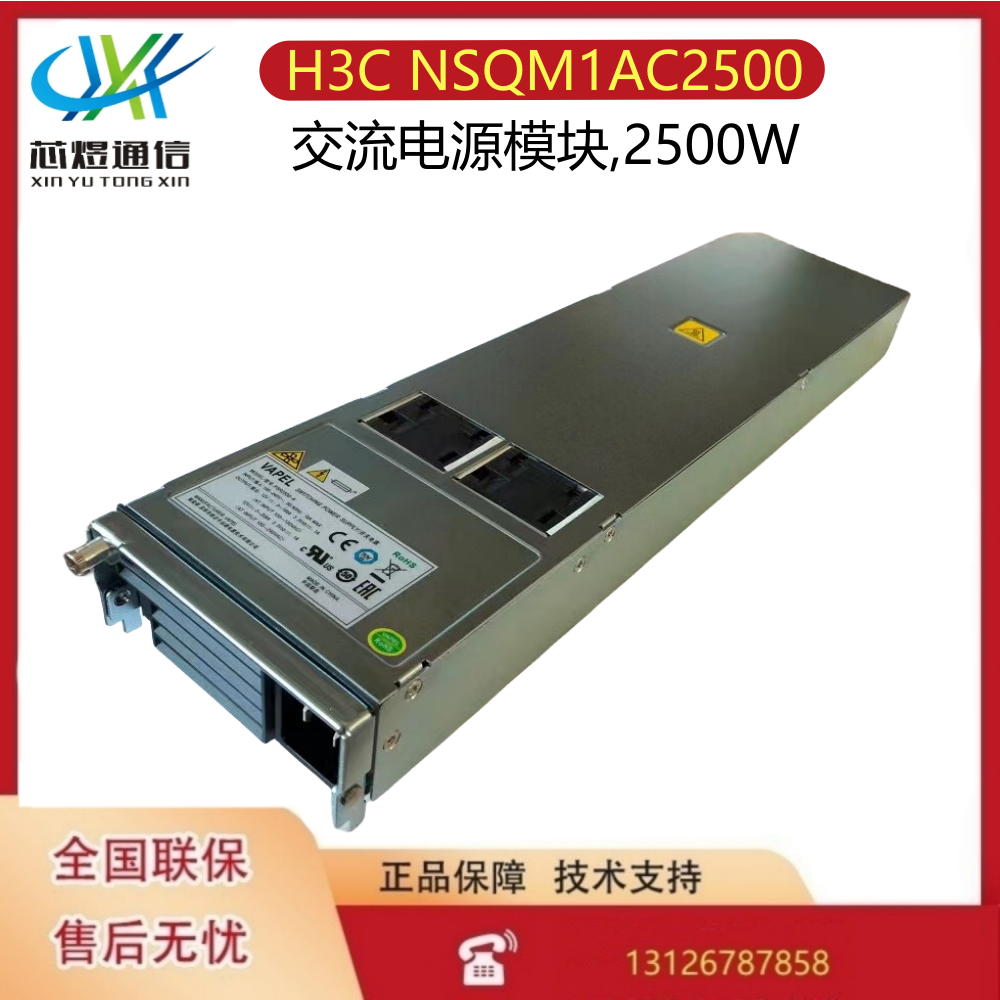 H3C NSQM1AC2500 防火墙2500W交流电源模块0231A5XF