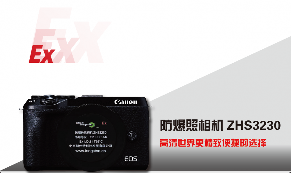 石油石化防爆相机ExibIICT5GB防爆等级4K高清拍摄数码相机