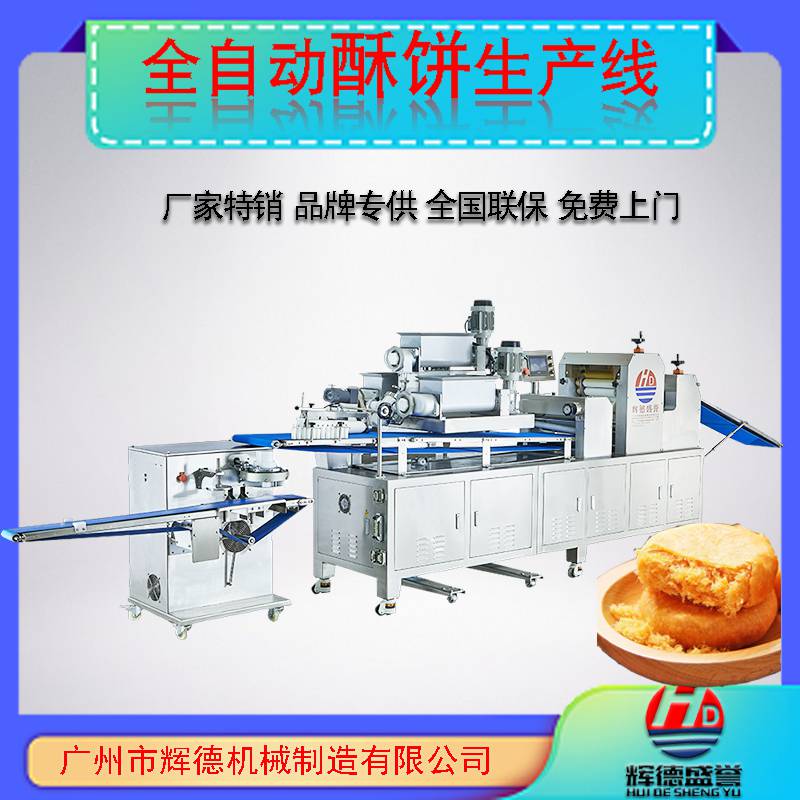 辉德盛誉HD-988D 自动酥饼机肉松饼生产设备 食品厂生产机器