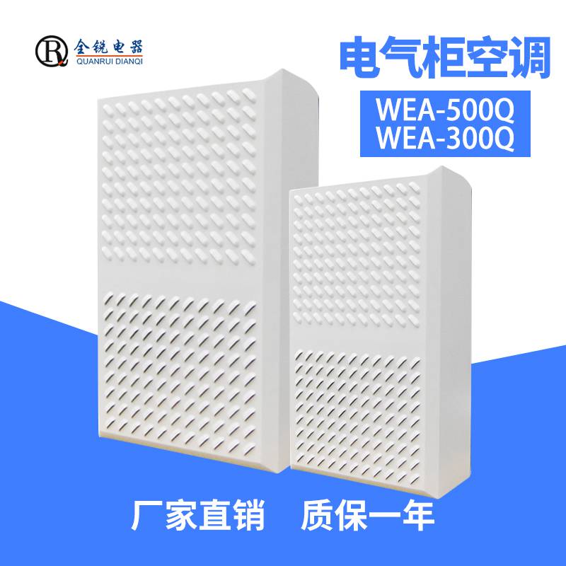 上海户外机柜空调通信系统用户外机柜斯罗那空调量大从优