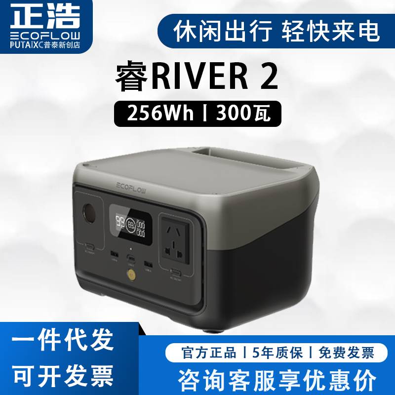 EcoFLow正浩户外电源RIVER睿2 大容量便携式220V移动充电宝