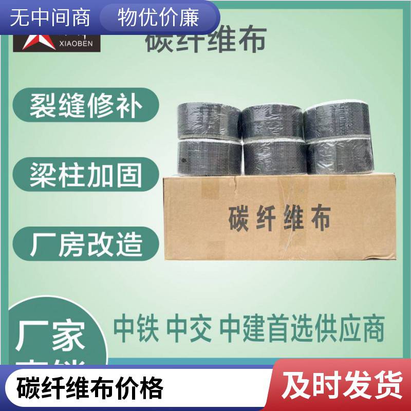 碳纤维布300g一级建筑房屋桥梁结构楼板加固专用布