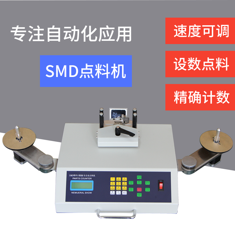 供应数显式SMT点料机多用途贴片电容电阻计数器