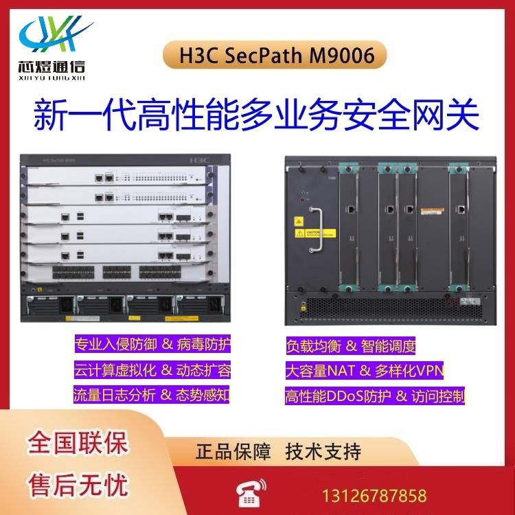 H3C NS-SecPath M9006 超万兆安全综合网关防火墙吞吐量120G
