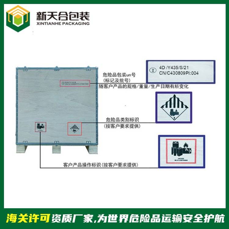 包木箱厂家 危险品UN木箱危险货物包装 海关出口资质