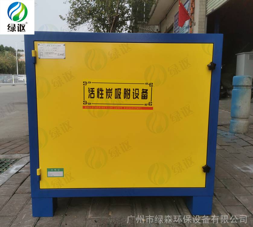 广州定制活性炭箱高效活性炭除味器绿森环保**活性炭吸附器
