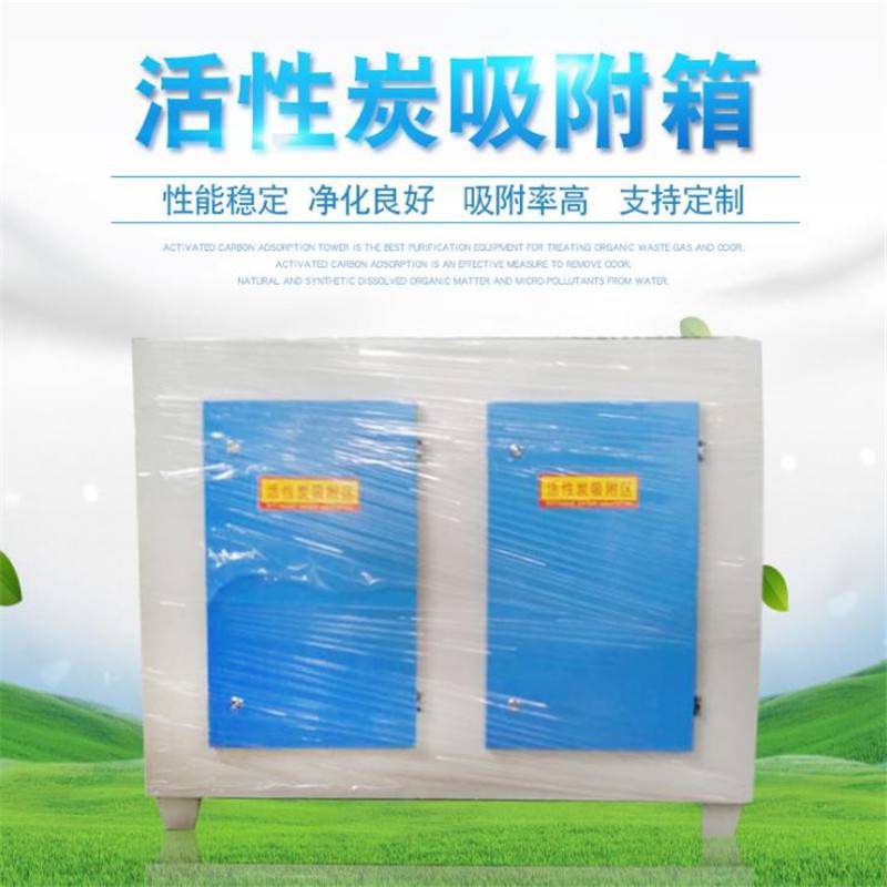 5000风量PP活性碳环保箱废气处理设备活性碳除臭除味废气处理设备