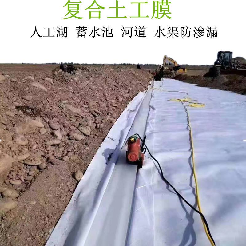 非织造复合土工膜700g人工湖不透水土工布热熔焊接防渗漏