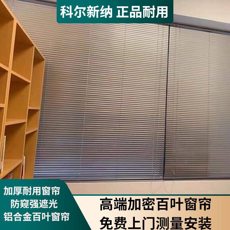 办公室百叶窗帘 防水遮阳 卧室卫生间遮光卷帘 科尔新纳定制